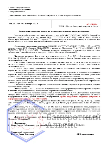 Запрос в НБКИ образец
