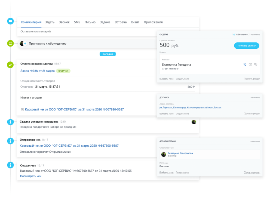 Современная CRM