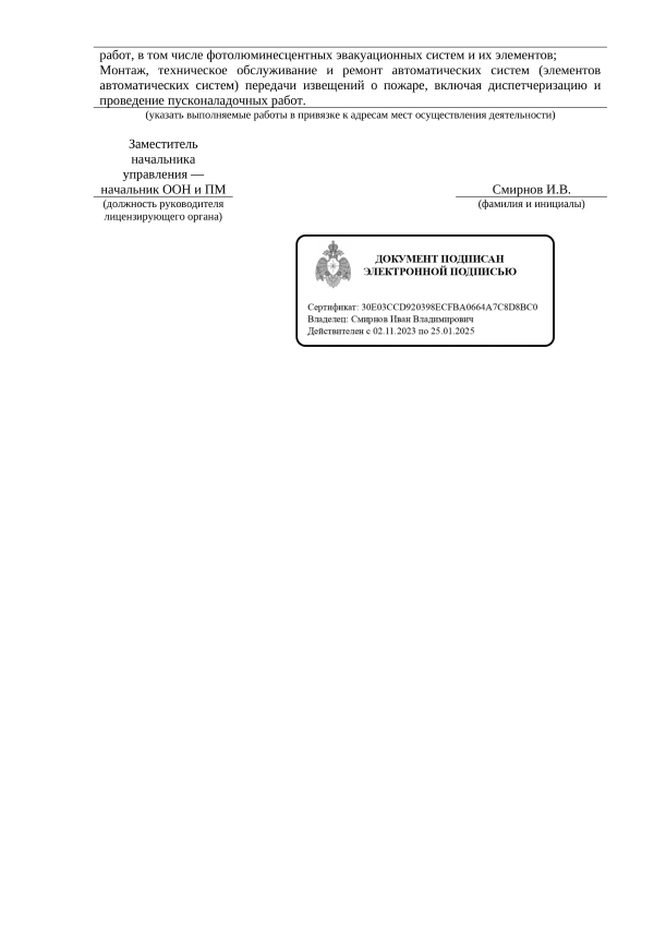 Лицензия МЧС