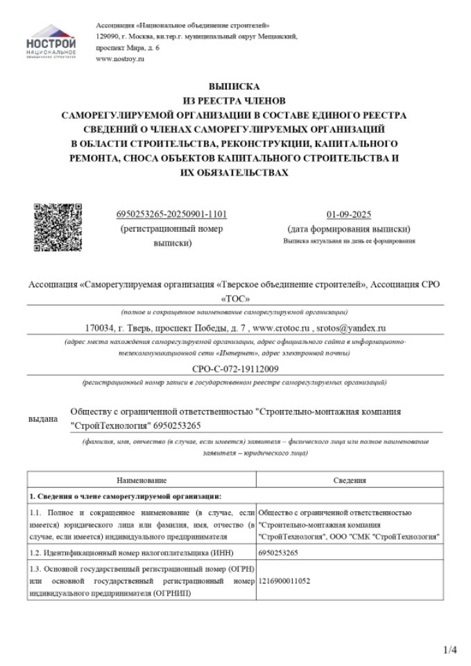 Выписка «СРО «ТОС»