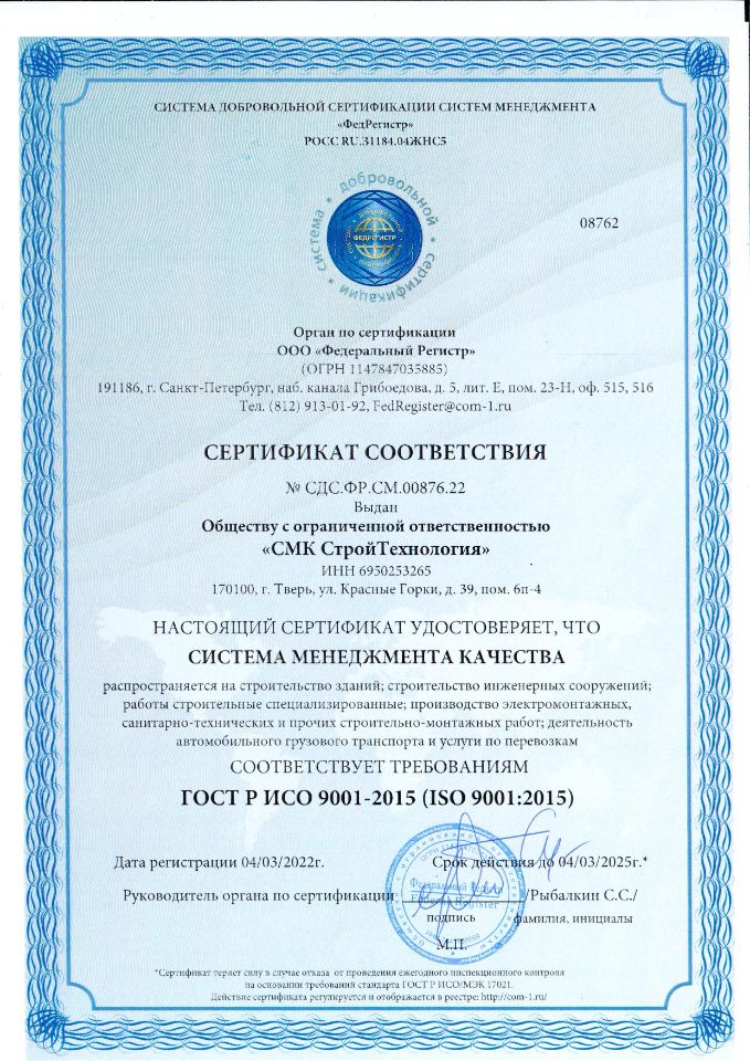 Сертификат ИСО 9001:2015