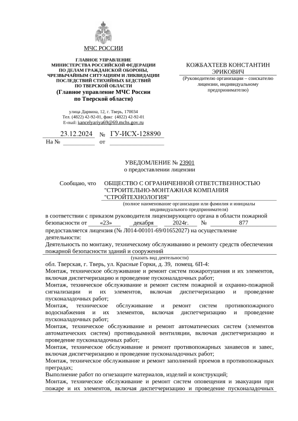 Лицензия МЧС