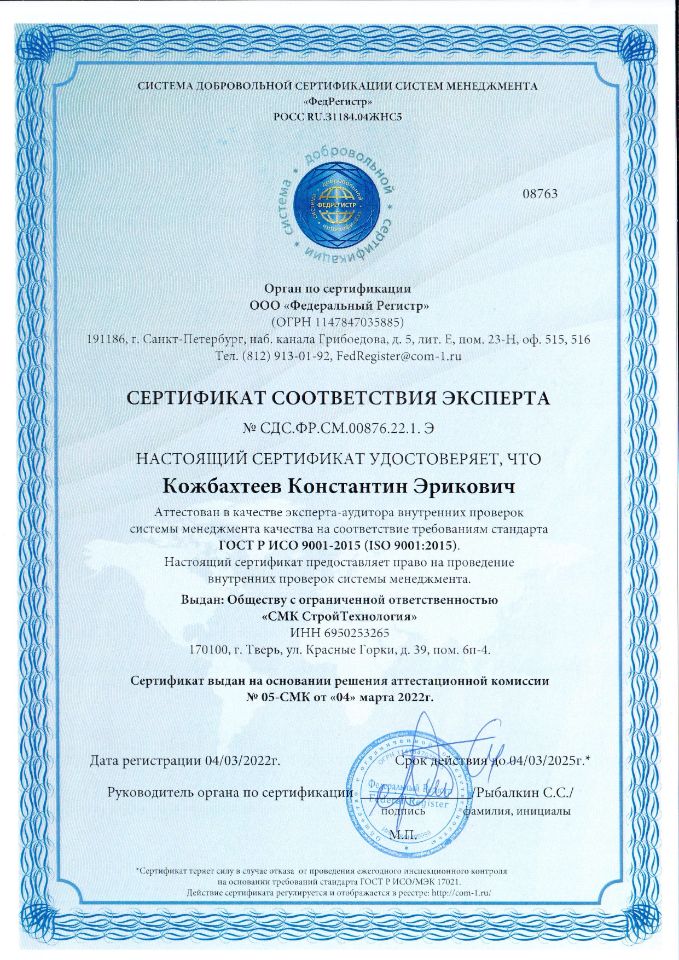 Сертификат ИСО 9001:2015