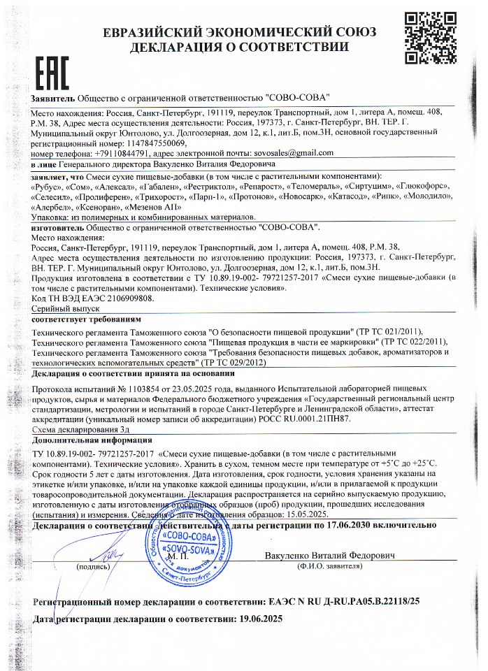 Декларация о соответствии (Евразийский Экономический Союз)