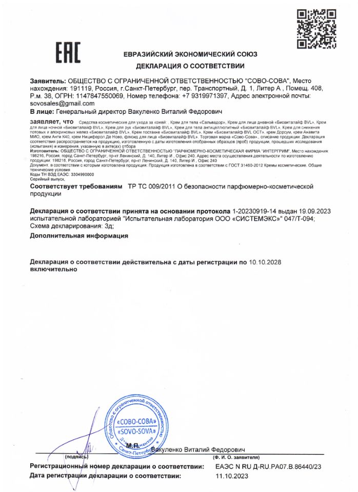 Декларация о соответствии (Евразийский Экономический Союз)