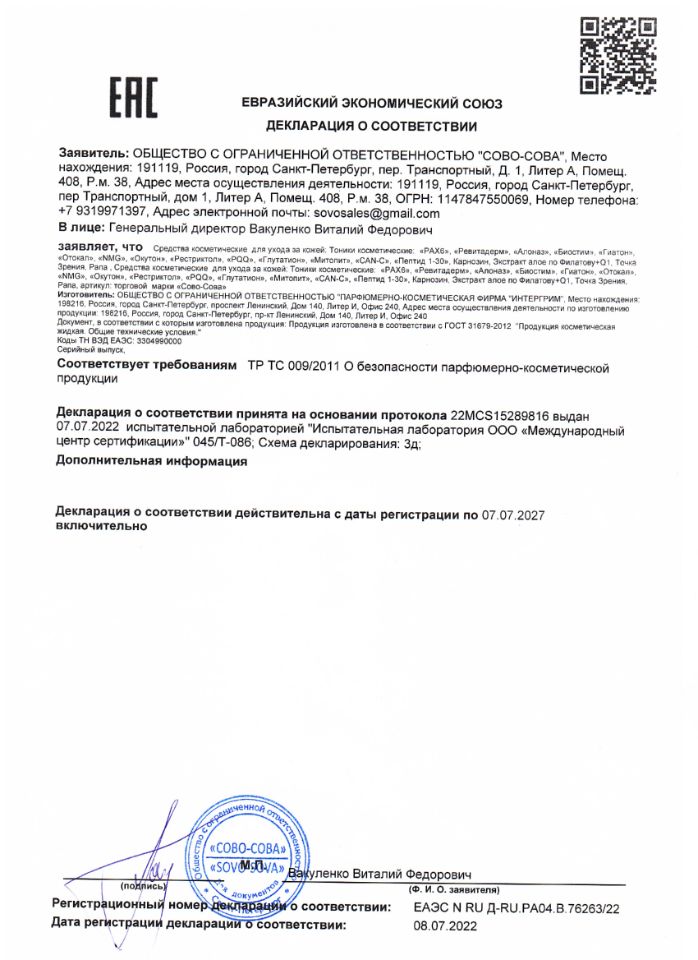 Декларация о соответствии (Евразийский Экономический Союз)