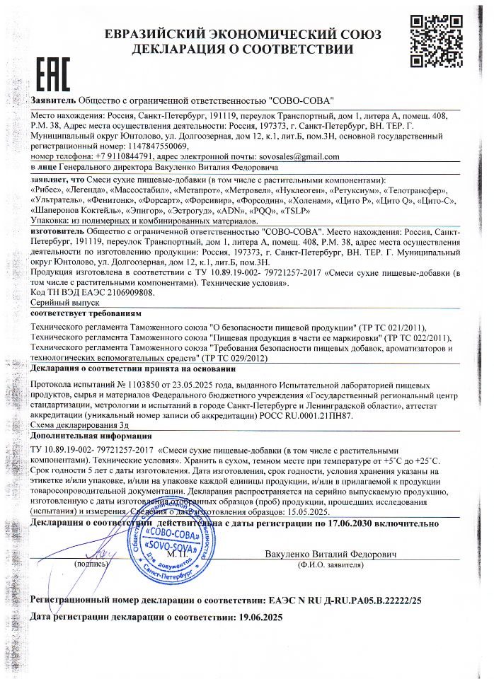 Декларация о соответствии (Евразийский Экономический Союз)