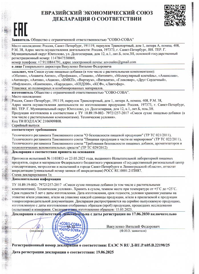 Декларация о соответствии (Евразийский Экономический Союз)