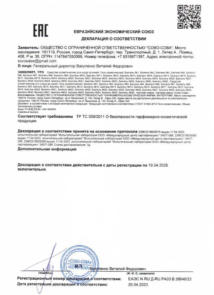 Декларация о соответствии (Евразийский Экономический Союз)