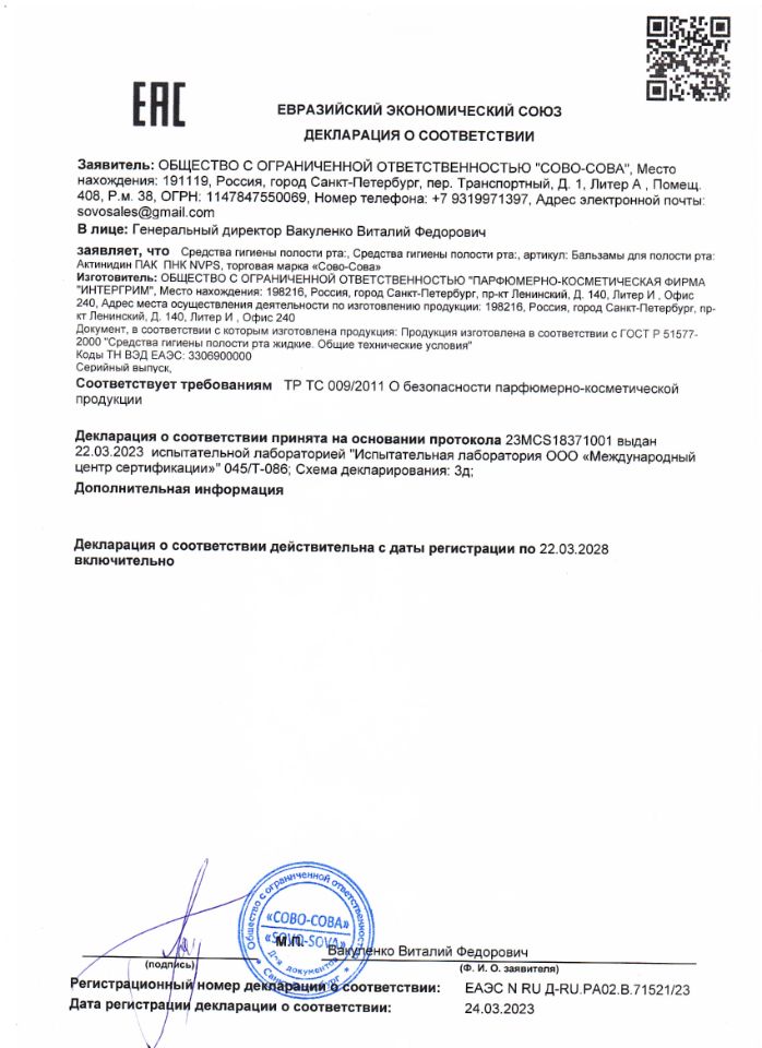 Декларация о соответствии (Евразийский Экономический Союз)