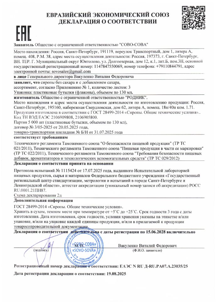 Декларация о соответствии (Евразийский Экономический Союз)