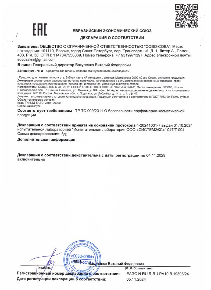 Декларация о соответствии (Евразийский Экономический Союз)