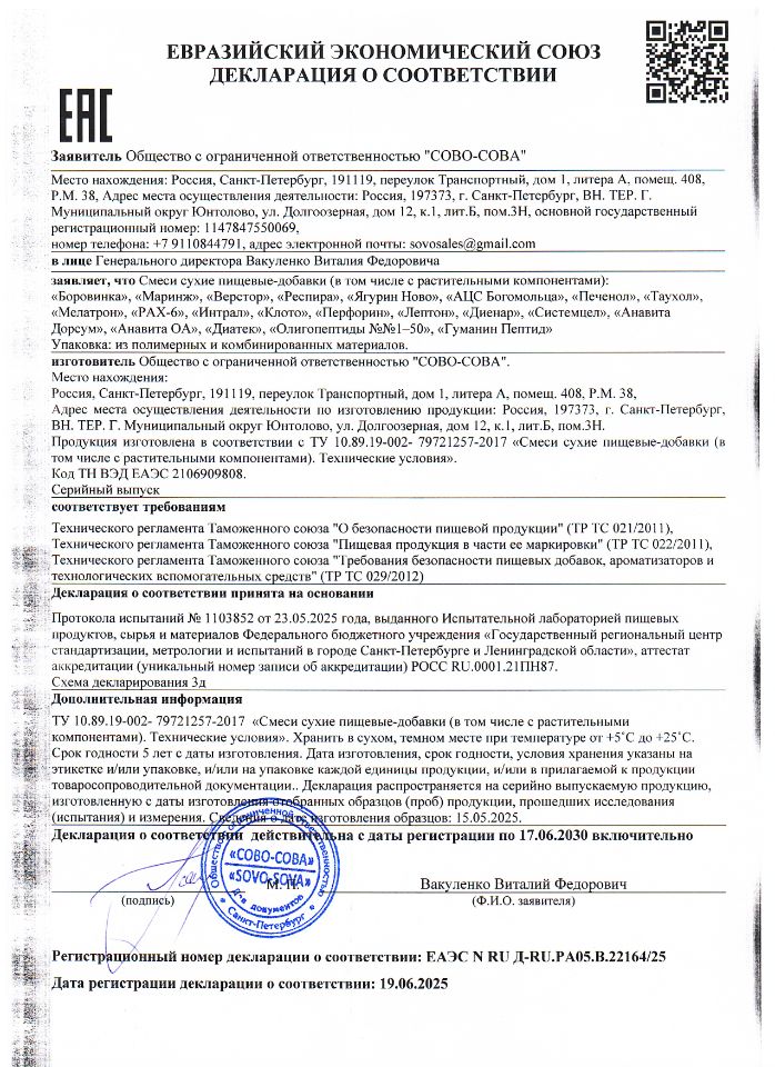 Декларация о соответствии (Евразийский Экономический Союз)