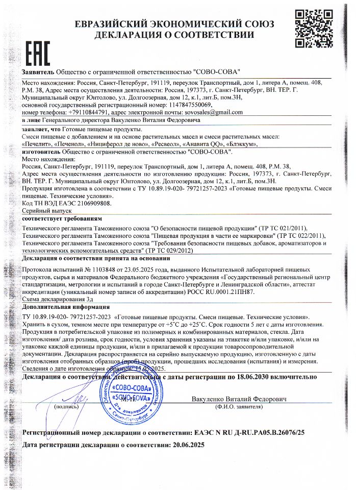 Декларация о соответствии (Евразийский Экономический Союз)