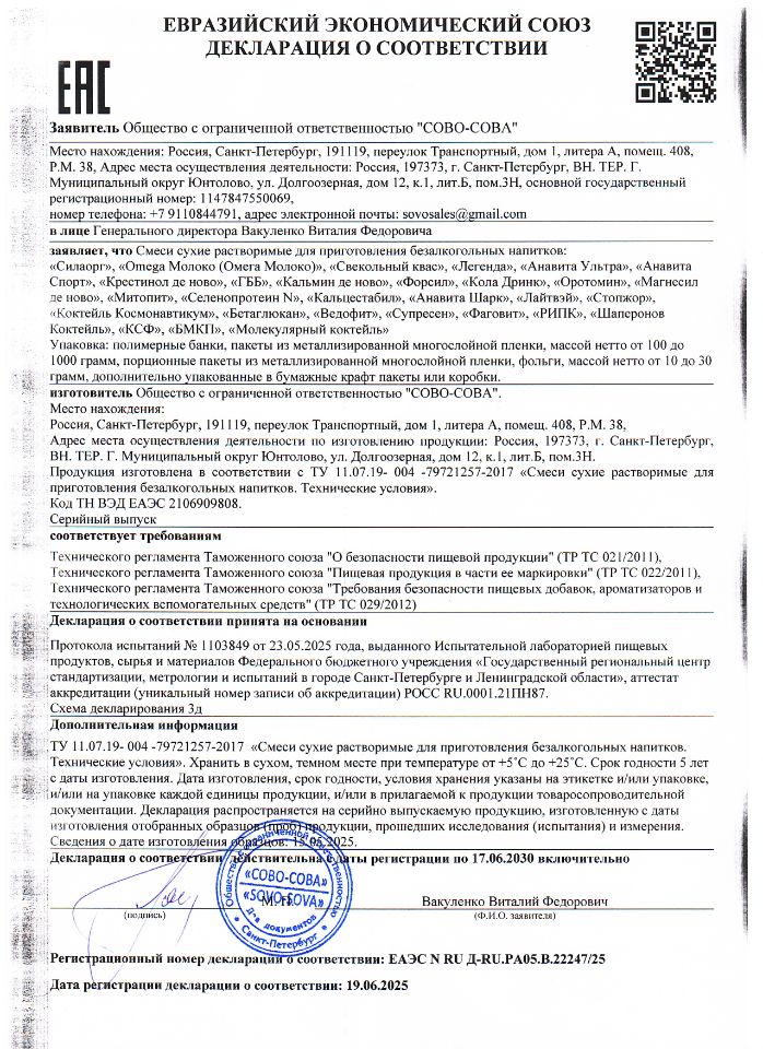 Декларация о соответствии (Евразийский Экономический Союз)