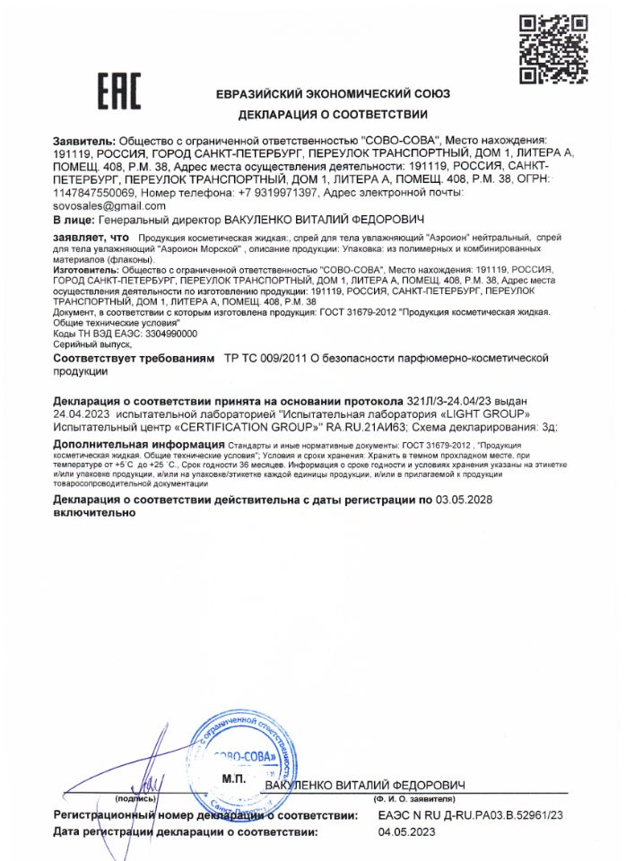 Декларация о соответствии (Евразийский Экономический Союз)