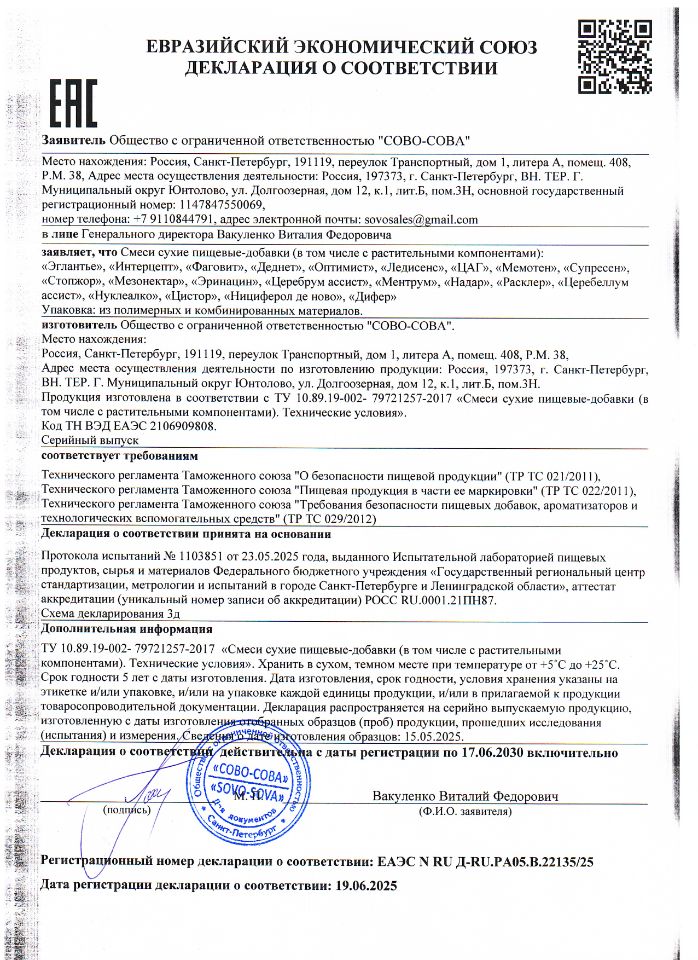 Декларация о соответствии (Евразийский Экономический Союз)