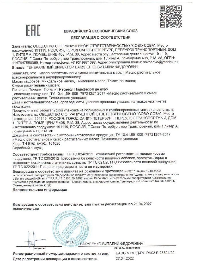 Декларация о соответствии (Евразийский Экономический Союз)