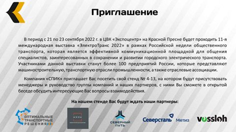 Приглашение