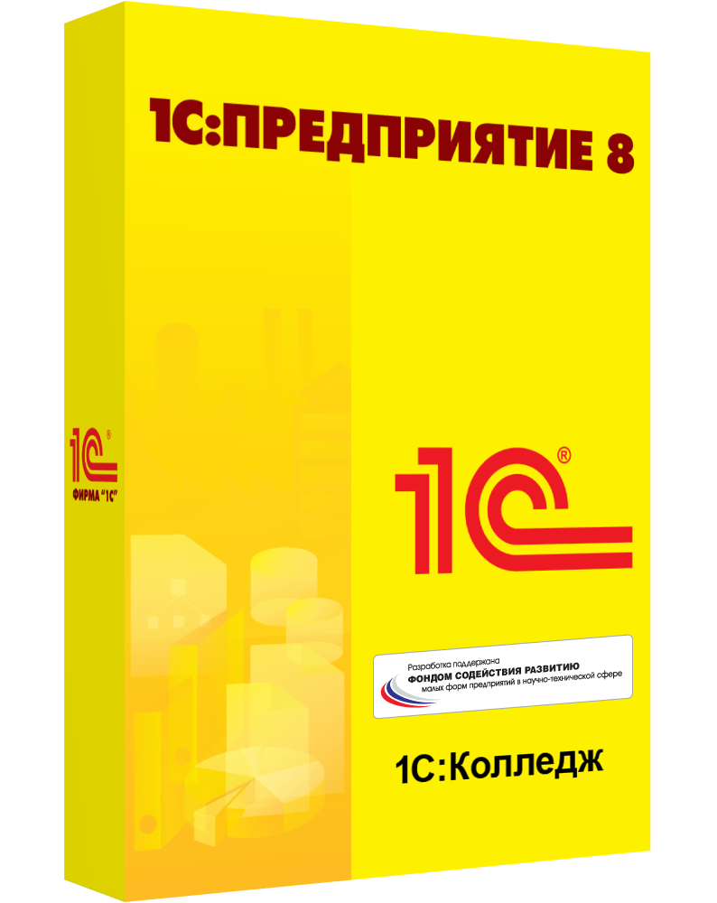 1с профессиональная. 1с предприятие 8.3 колледж. 1. 1с проф. 1с колледж проф Интерфейс.