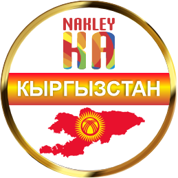 Представители компании наклейка в Кыргызстане