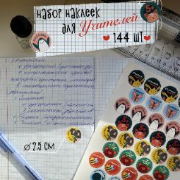 Бумажные наклейки