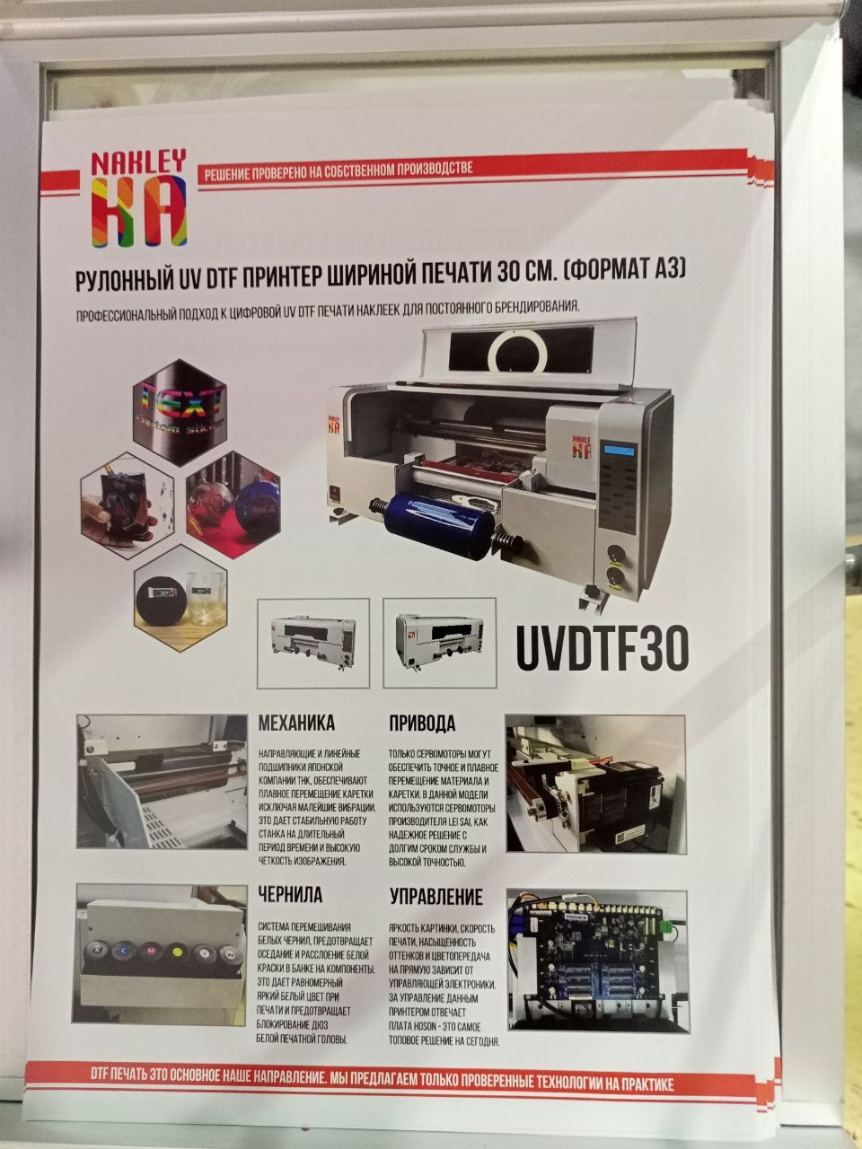 принтер уф дтф 30