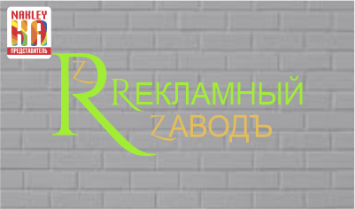 Рекламный завод DTF и UV DTF печать Тверь