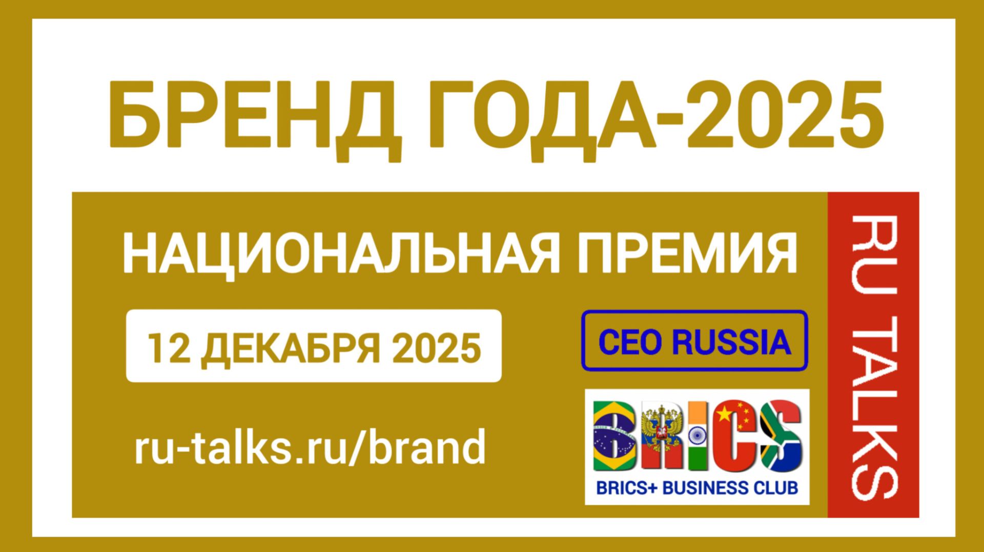 бренд года 2025