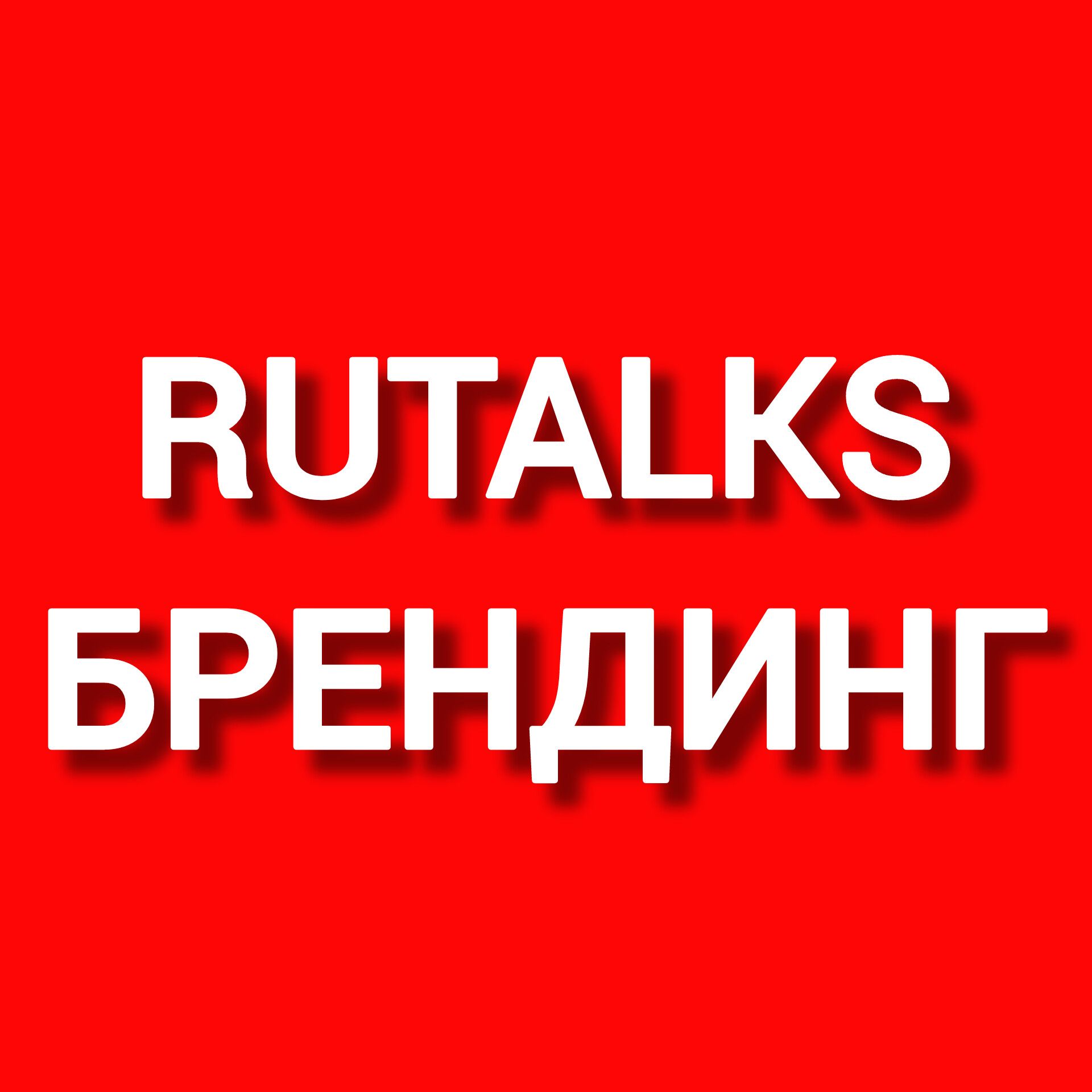 брендинговое агентство