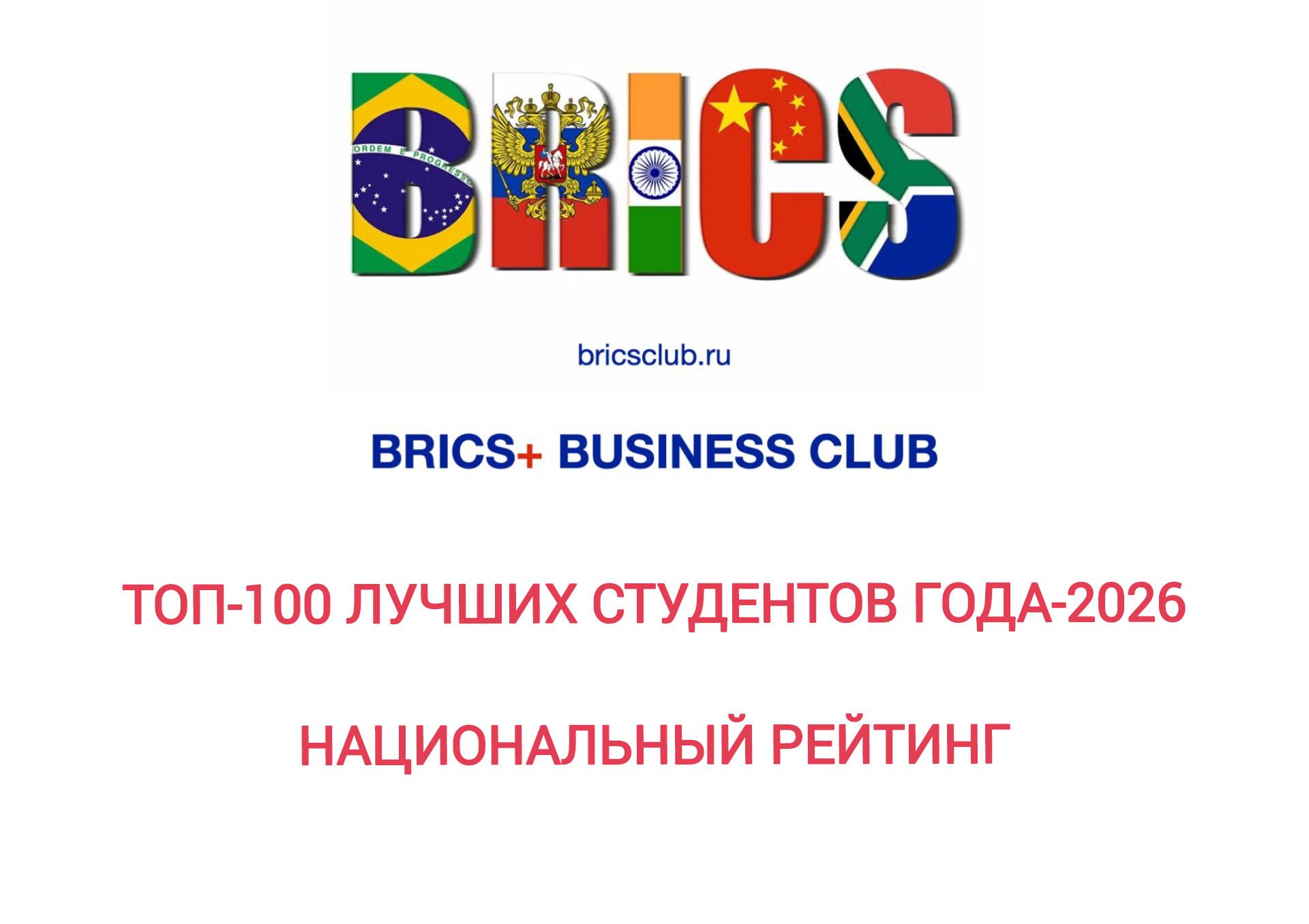 студент года премия