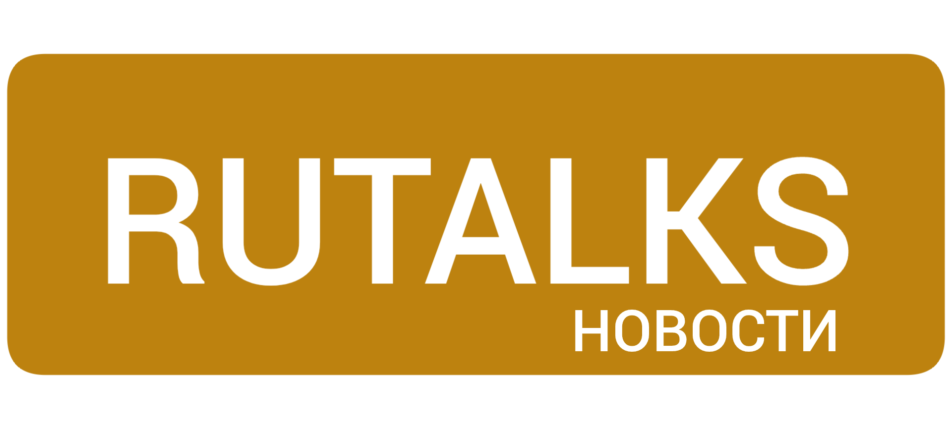 последние новости