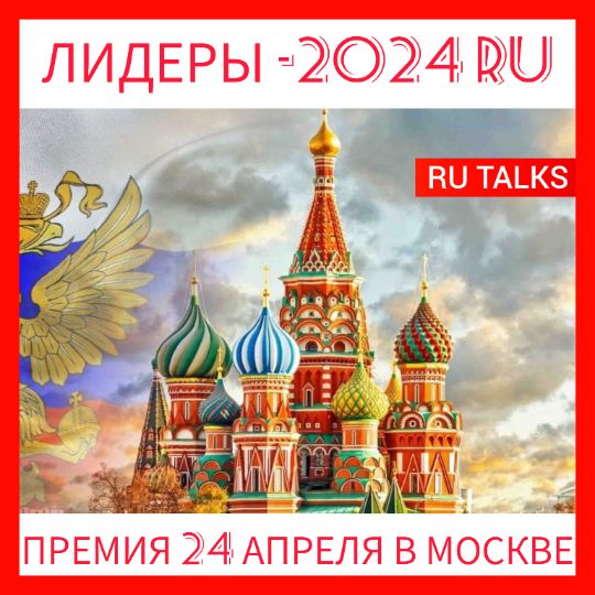 Лидер 2024