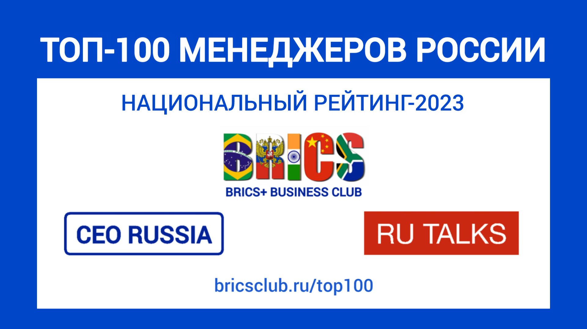 топ-1000 менеджеров россии 2023