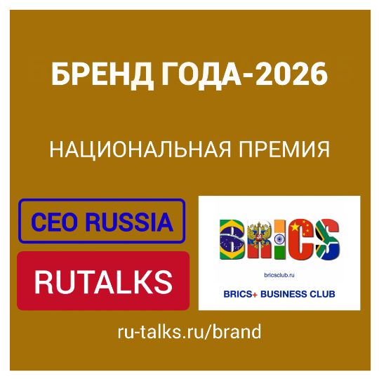 бренд года в россии 2026