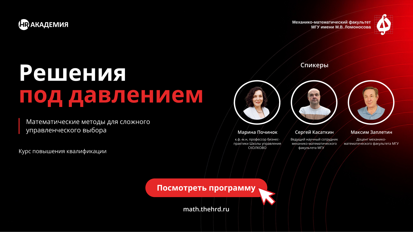 решения под давлением
