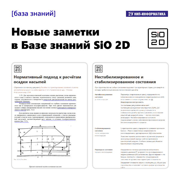Новые заметки в Базе знаний SiO 2D