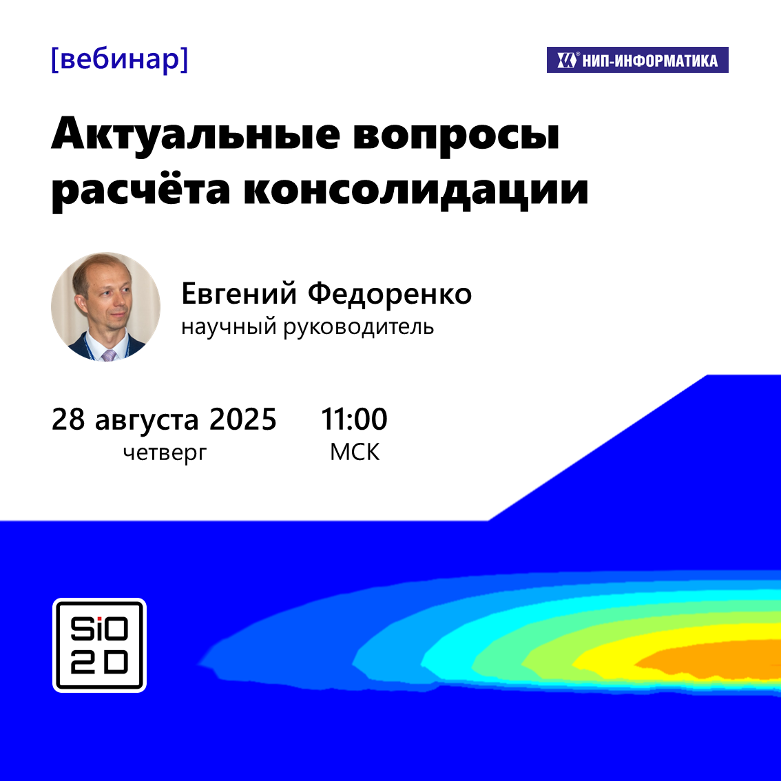 Вебинар «Актуальные вопросы расчёта консолидации»