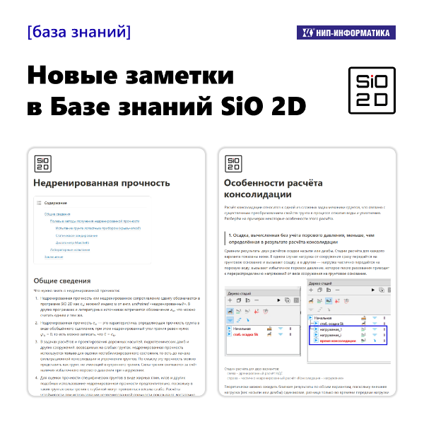 Новые заметки в Базе знаний SiO 2D