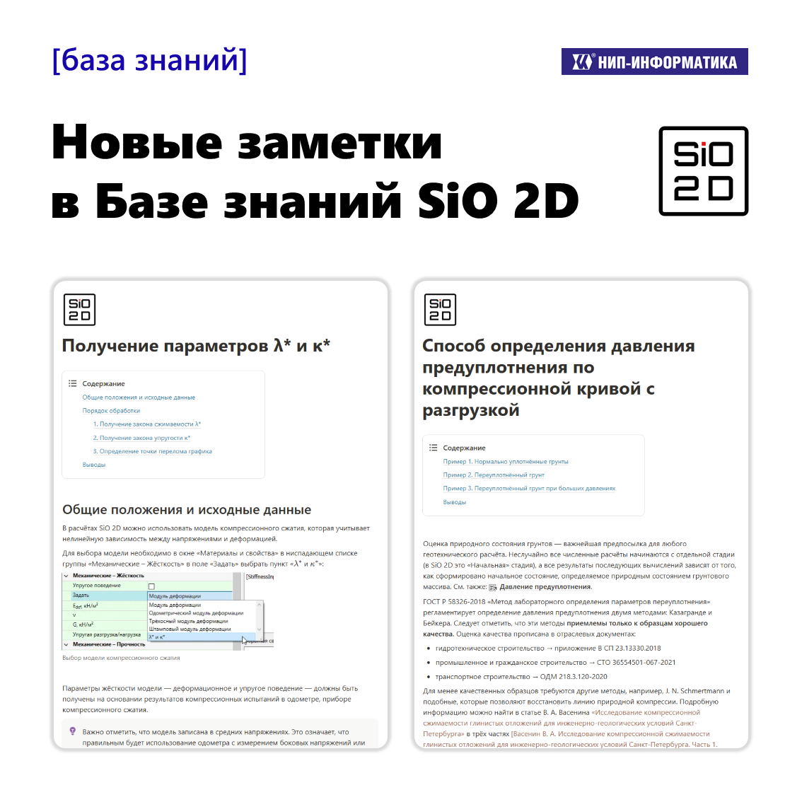 Новые заметки в Базе знаний SiO 2D