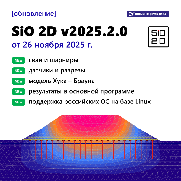 Новая версия v2025.2.0