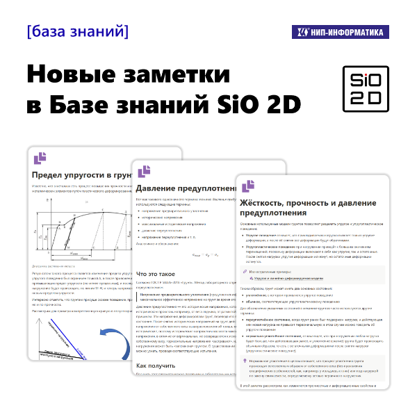 Новые заметки в Базе знаний SiO 2D