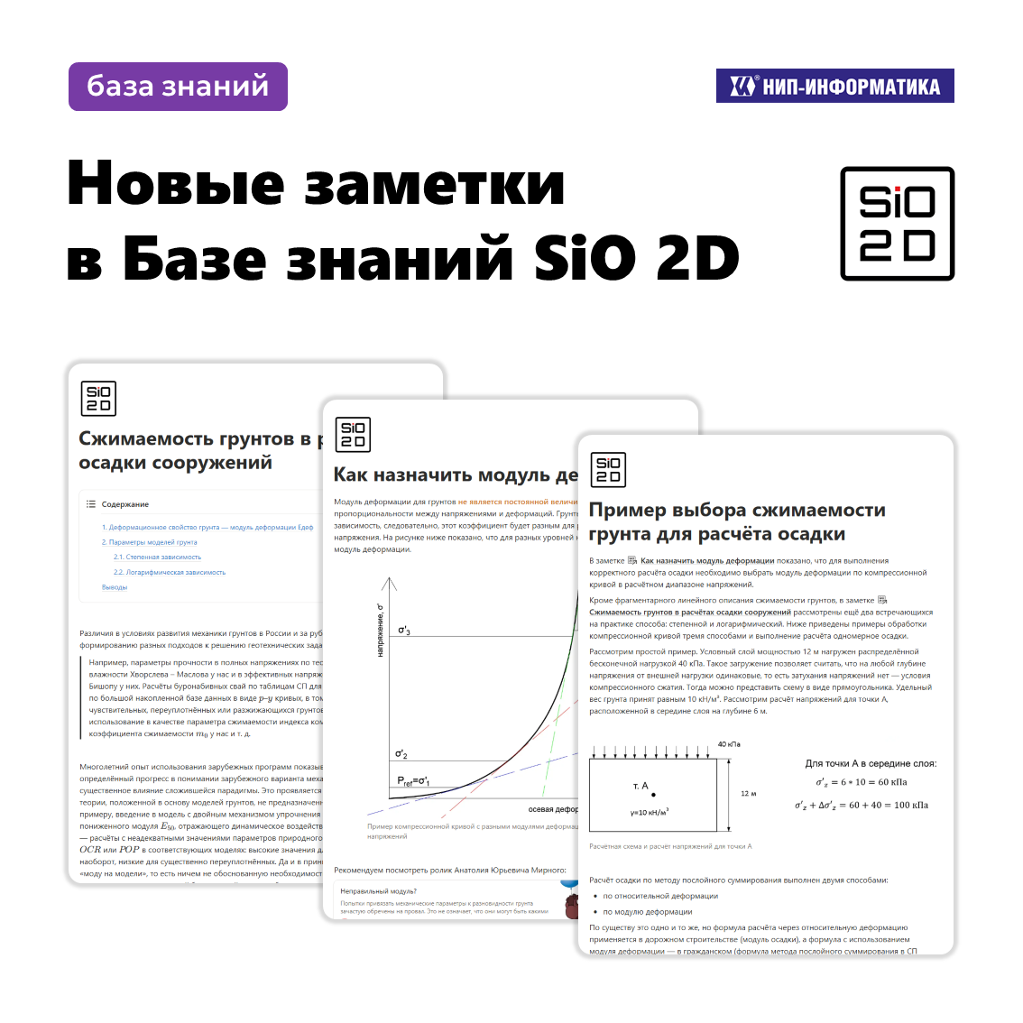 Новые заметки в Базе знаний SiO 2D