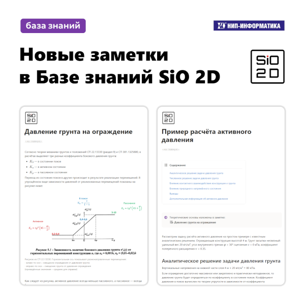 Новые заметки в Базе знаний SiO 2D