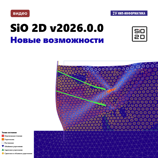 Видео «SiO 2D v2026.0.0. Новые возможности»