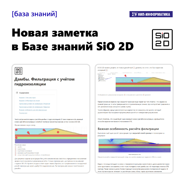 Новая заметка в Базе знаний SiO 2D