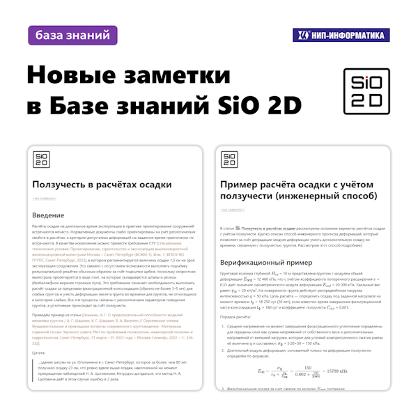Новые заметки в Базе знаний SiO 2D