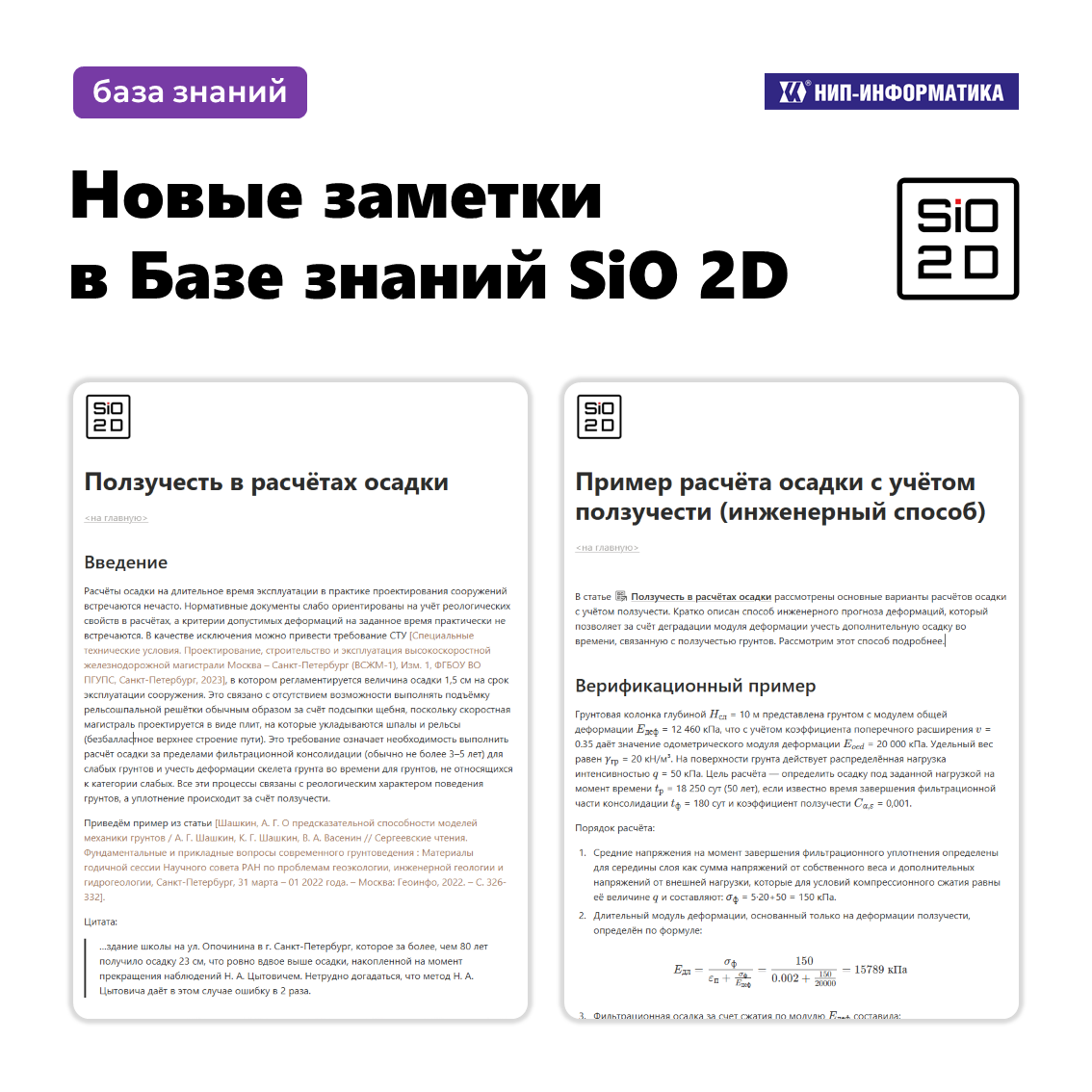 Новые заметки в Базе знаний SiO 2D