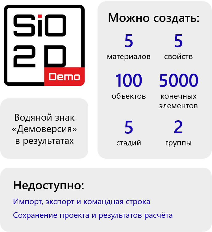 ДЕМОВЕРСИЯ