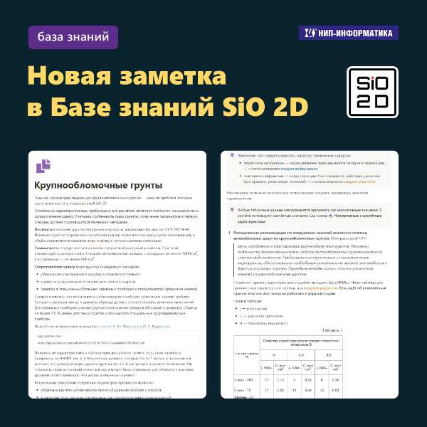 Новая заметка в Базе знаний SiO 2D